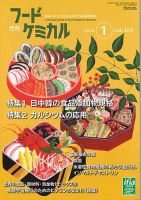 月刊フードケミカル 2016年1月号 (発売日2016年01月15日) 表紙