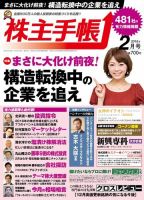 株主手帳 2016年2月号 (発売日2016年01月16日) 表紙