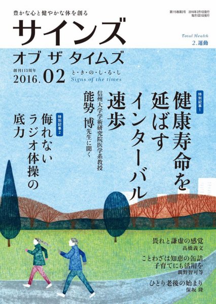 サインズ・オブ・ザ・タイムズ 2016年01月20日発売号 表紙