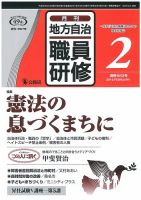 地方自治職員研修 2016年2月号 (発売日2016年01月18日) 表紙