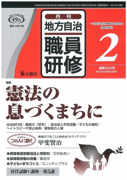 地方自治職員研修 2016年2月号 (発売日2016年01月18日) 表紙