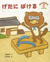 こどものくに　ひまわり版 2月号 表紙