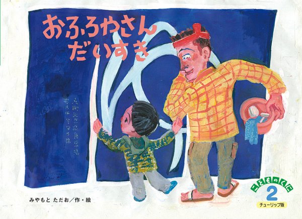 こどものくに　チューリップ版 2月号 (発売日2016年01月20日) 表紙