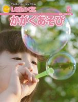 しぜんのくに 2月号 (発売日2016年01月20日) 表紙