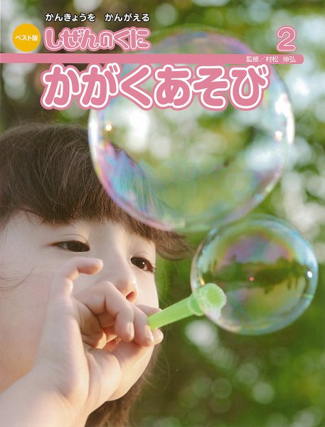 しぜんのくに 2月号 (発売日2016年01月20日) 表紙