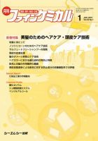 ファインケミカル 2016年1月号 表紙