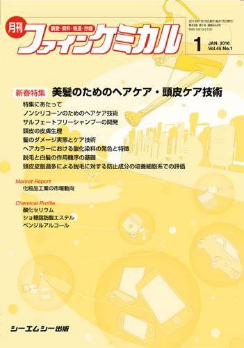 ファインケミカル 2016年1月号 (発売日2016年01月15日) 表紙