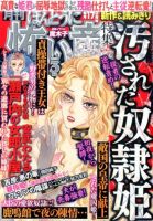 ほんとうに怖い童話 2016年3月号 (発売日2016年01月16日) 表紙