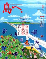 島へ。 85号 (発売日2016年01月15日) 表紙