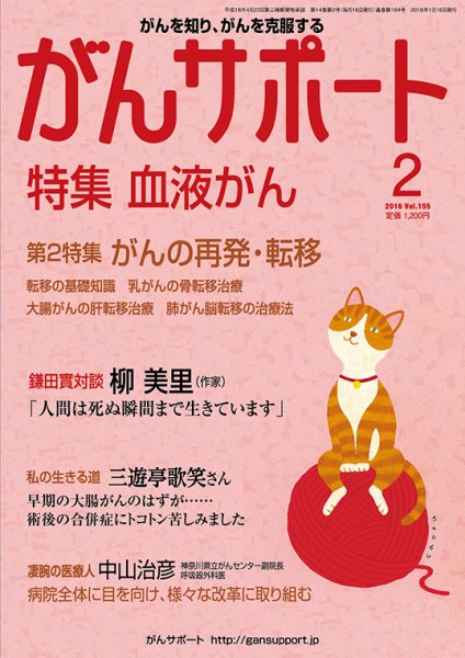 がんサポート 2月号 (発売日2016年01月16日) 表紙
