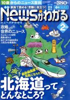 月刊ニュースがわかる 2016年2月号 表紙