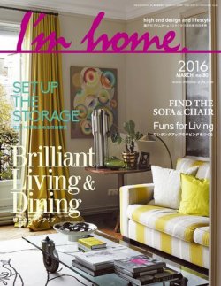 I’m home（アイムホーム） No.80 (発売日2016年01月16日) 表紙