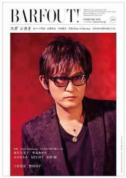 BARFOUT！（バァフアウト） Vol.245 (発売日2016年01月19日) 表紙