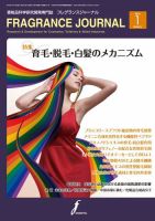 フレグランスジャーナル (FRAGRANCE JOURNAL) No.427 (発売日2016年01月15日) 表紙