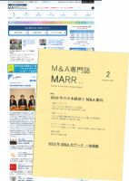 M&A 専門誌 MARR（マール）  2016年02月号 表紙