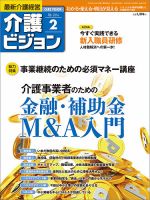 介護ビジョン 2月号 (発売日2016年01月20日) 表紙