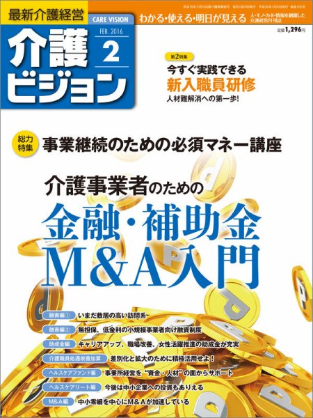 介護ビジョン 2月号 (発売日2016年01月20日) 表紙