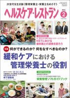 ヘルスケア・レストラン 2月号 (発売日2016年01月20日) 表紙