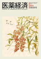 医薬経済 1507号 (発売日2016年01月01日) 表紙