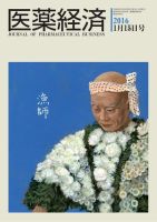 医薬経済 1508号 (発売日2016年01月15日) 表紙