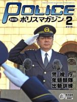 ポリスマガジン 16年2月号 (発売日2016年01月21日) 表紙
