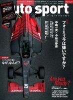 auto sport（オートスポーツ） 2016年1/29号 (発売日2016年01月15日) 表紙