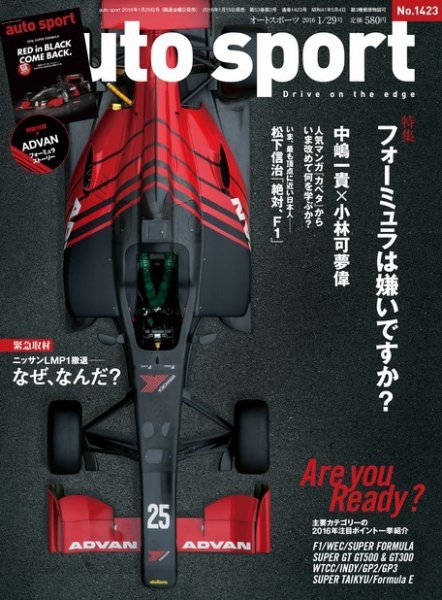 auto sport（オートスポーツ） 2016年1/29号 (発売日2016年01月15日) 表紙