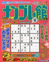 ナンプレ館 2016年3月号 表紙
