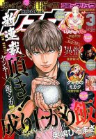 月刊COMIC リュウ 2016年3月号 (発売日2016年01月19日) 表紙