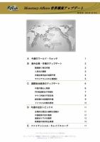 世界潮流アップデート 第628号 表紙