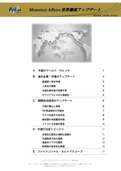 世界潮流アップデート 第628号 (発売日2016年01月15日) 表紙