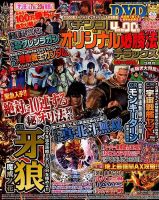 パチンコオリジナル必勝法デラックス 2016年3月号 (発売日2016年01月20日) 表紙