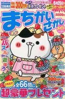 まちがいさがしメイト 2016年3月号 表紙