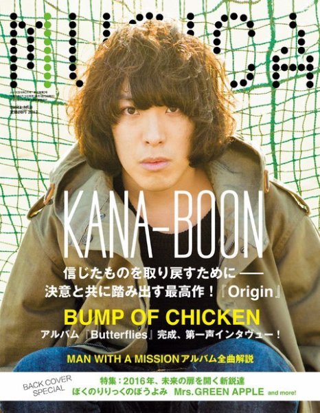 MUSICA（ムジカ） 2016年2月号 (発売日2016年01月15日) 表紙