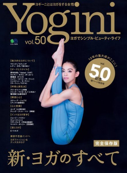 Yogini（ヨギーニ） Vol.50 (発売日2016年01月20日) 表紙
