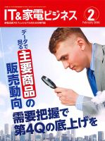 IT＆家電ビジネス 2016年2月号 (発売日2016年01月15日) 表紙