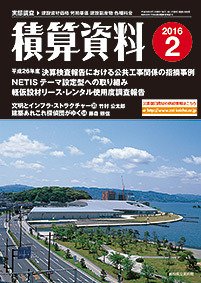 積算資料　偶数月号 2月号 (発売日2016年01月20日) 表紙
