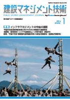 建設マネジメント技術 １月号 表紙