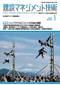 建設マネジメント技術 １月号 (発売日2016年01月20日) 表紙