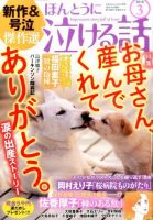 ほんとうに泣ける話 2016年3月号 表紙