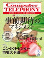月刊コールセンタージャパン 205号 表紙