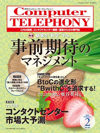 月刊コールセンタージャパン 205号 (発売日2016年01月20日) 表紙