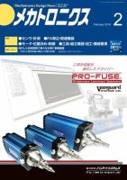 メカトロニクス・デザイン・ニュース 第41巻2号 (発売日2016年01月15日) 表紙