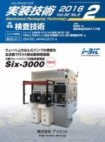 エレクトロニクス実装技術 第32巻2号 表紙
