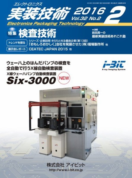 エレクトロニクス実装技術 第32巻2号 (発売日2016年01月20日) 表紙