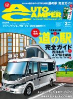AutoCamper（オートキャンパー） 2016年2月号 表紙