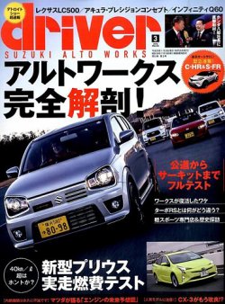 driver（ドライバー） 2016年3月号 (発売日2016年01月20日) 表紙