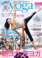 yoga JOURNAL（ヨガジャーナル） Vol.45 表紙