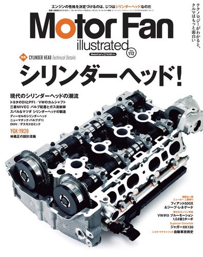 Motor Fan illustrated（モーターファン・イラストレーテッド） VOL