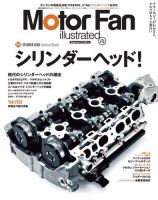 Motor Fan illustrated（モーターファン・イラストレーテッド） VOL.112 表紙